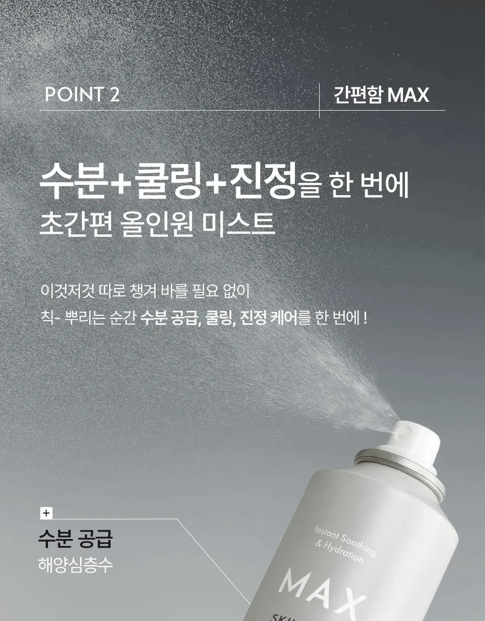 [진정 미스트] 오브제 맥스 스킨 미스트 250ml 상세페이지 20